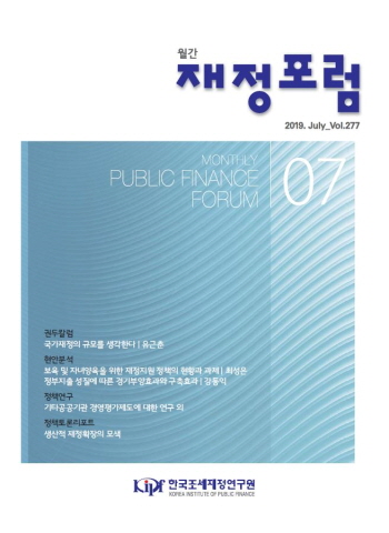 보육 및 자녀양육 지원정책, 일·가정 양립 지원정책, 재정, 정부지출, 경기부양효과, 구축효과